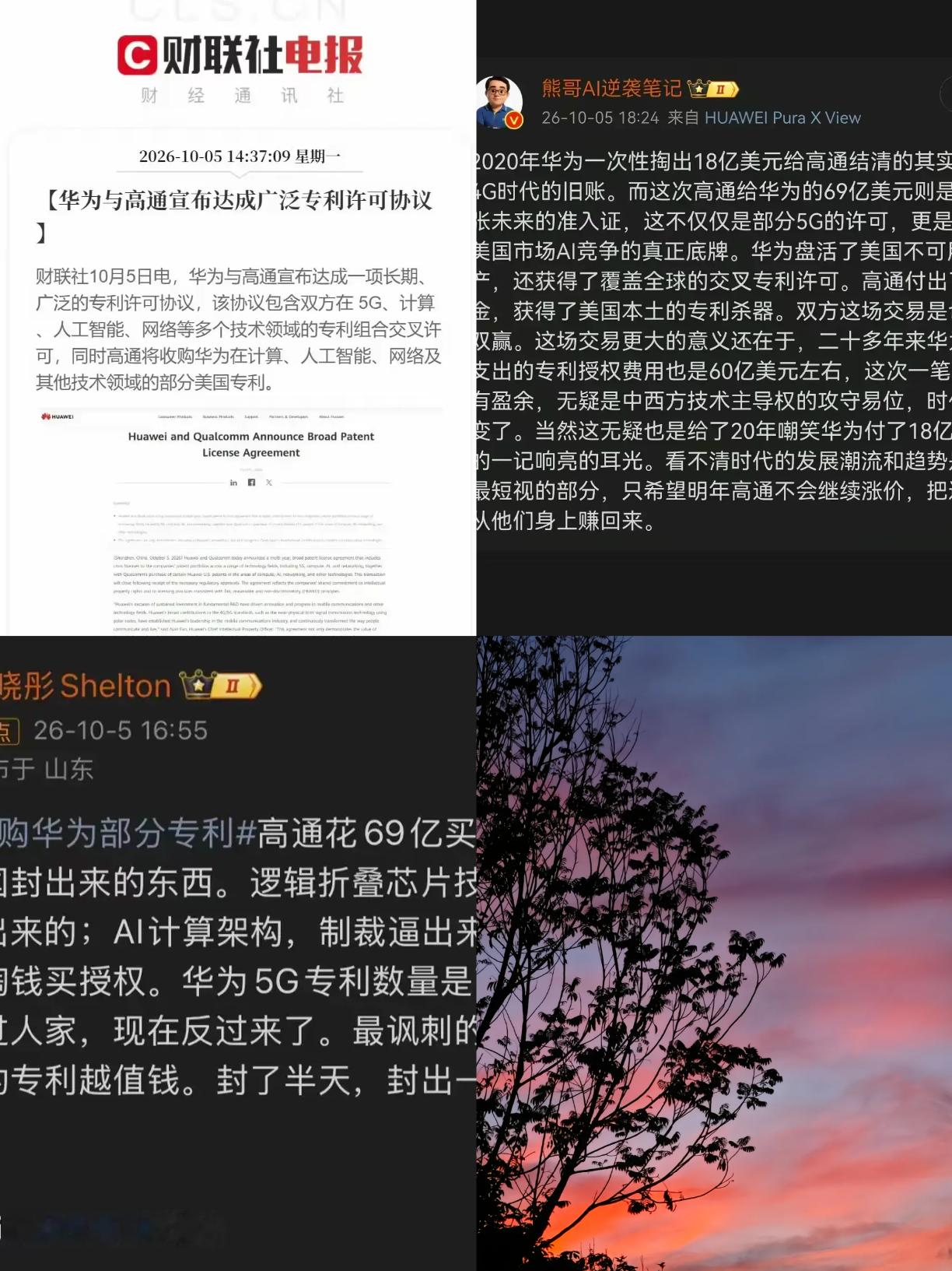 高通第一次“倒贴”华为：当年笑海思的人，这次真被打脸了

10 月 5 日这事，别看公告冷冰冰，翻译过来就一句话：

高通，开始给华为掏钱了。

不是恢复供货，不是合资，也不是高通收购华为——是双方专利交叉许可，高通买华为部分美国专利，最后算完账，高通成了净付款方。

2001 年，华为第一次给高通