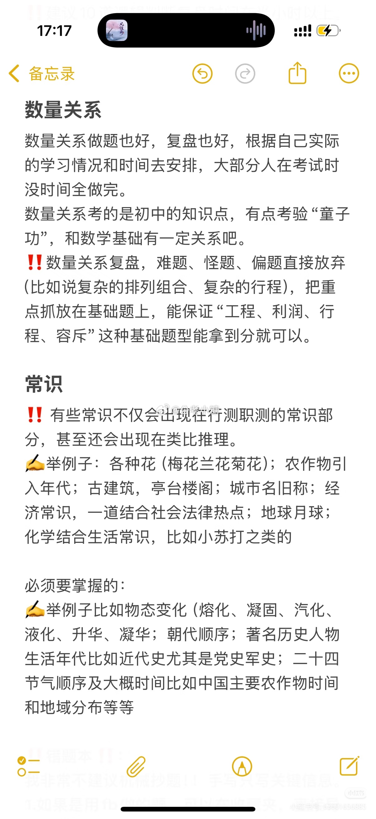 四个月行测73-我的全套复盘方法考公省考备考省考学习打卡国考公务员考试公务员