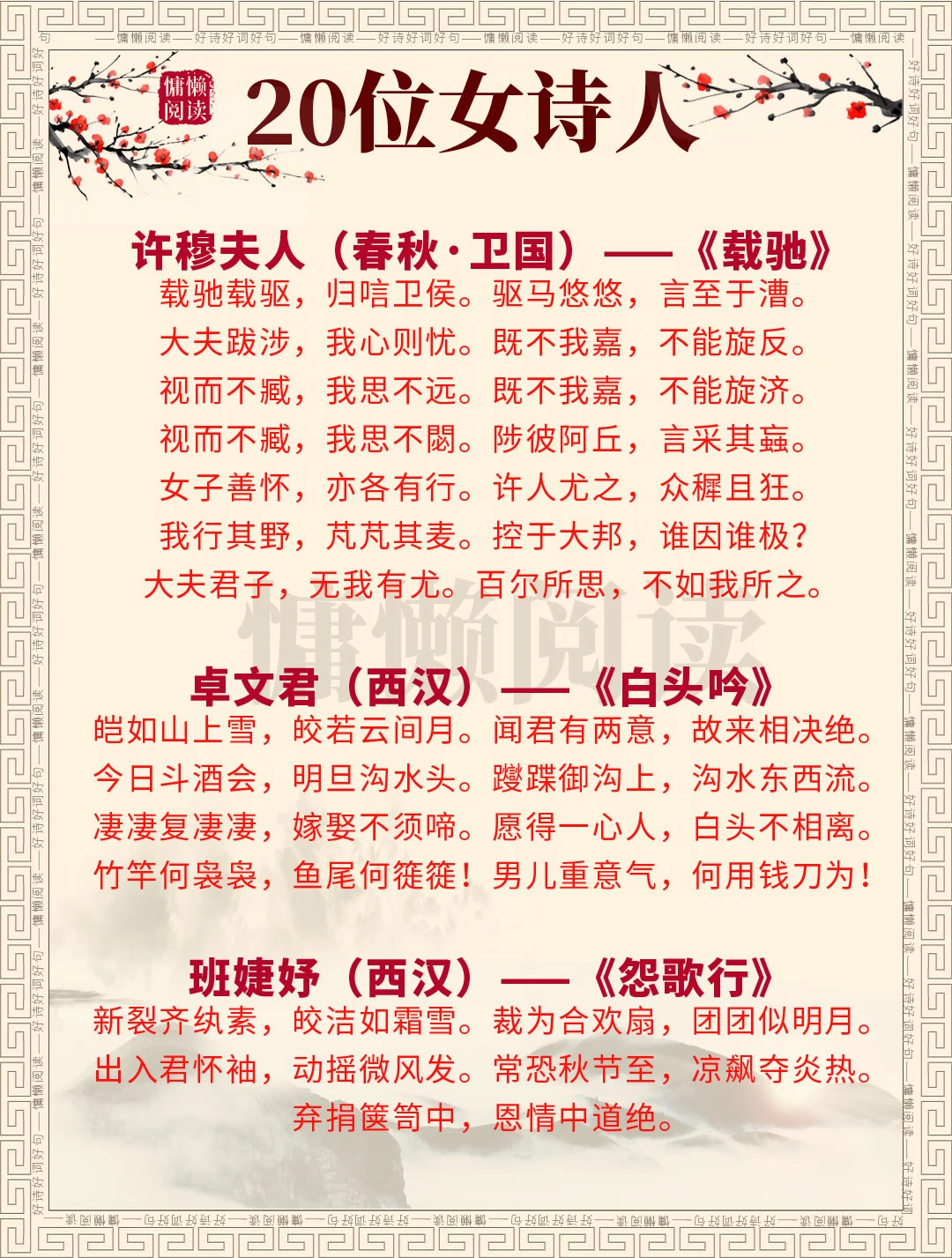 20位女诗人20首诗词，首首经典，值得收藏