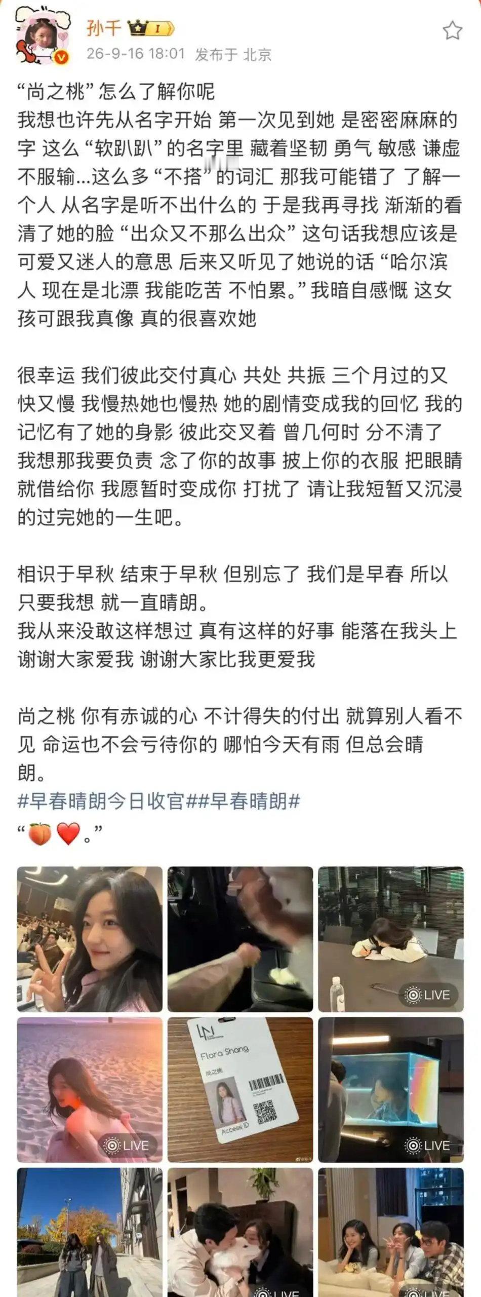 热搜第一！井柏然发文告别《早春晴朗》！孙千打破他入行以来的记录 ​