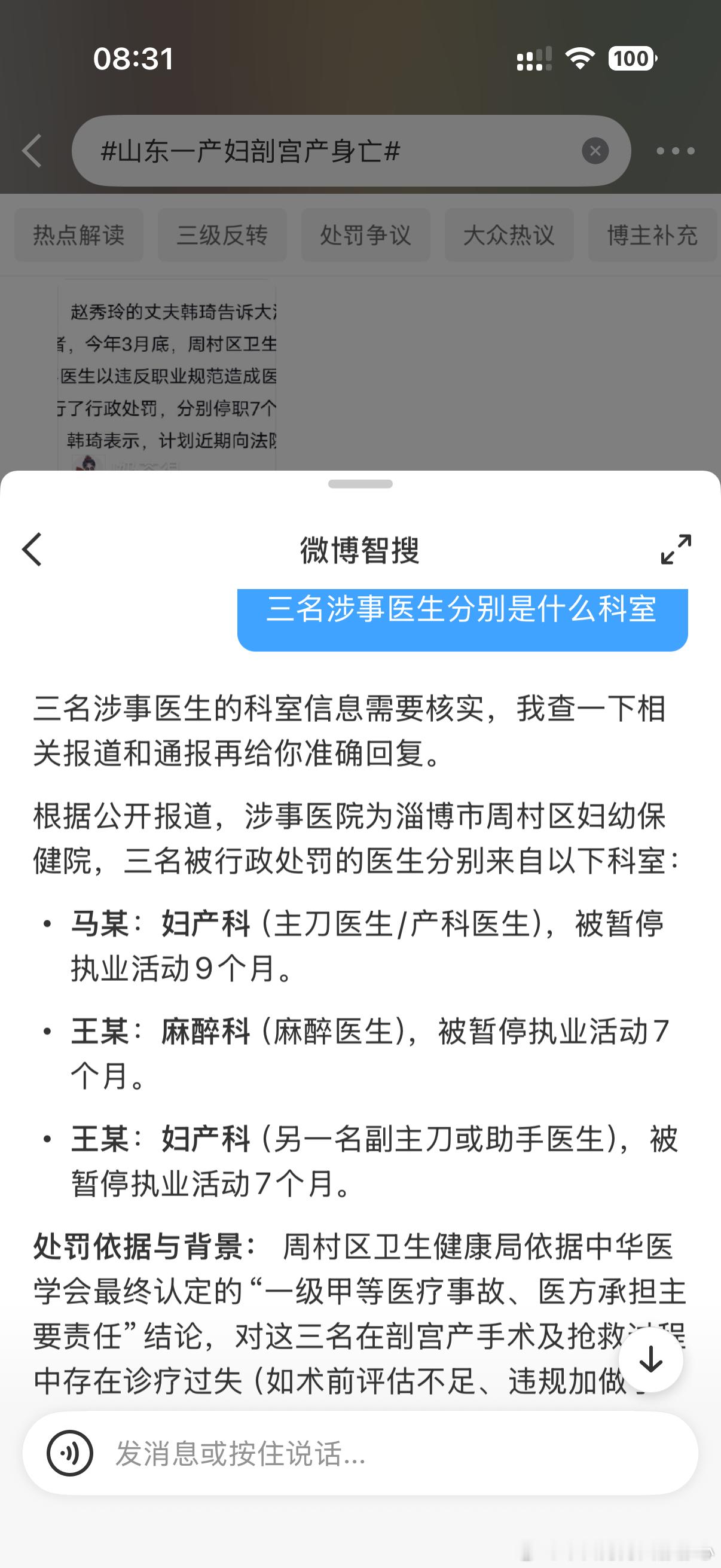 #剖宫产身亡3名涉事医生停职7至9个月# 麻醉果然又要背锅。。。在妇产专科医院，全国有几家麻醉医生真的有停刀的权力，就算术前发现问题想要追加检查，有时甚至会得到外科和患者的联合白眼、不理解，说白了医疗系统内部都不尊重麻醉医生的专业判断（麻醉已划归辅助科室），忽略麻醉科在围术期过程中的生 ​