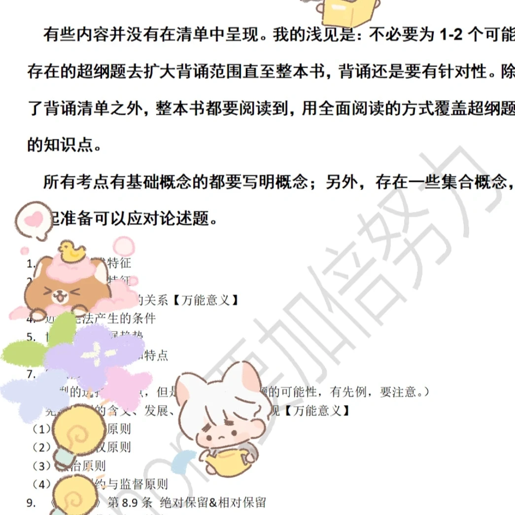 法硕考试分析——X法背诵清单🌻