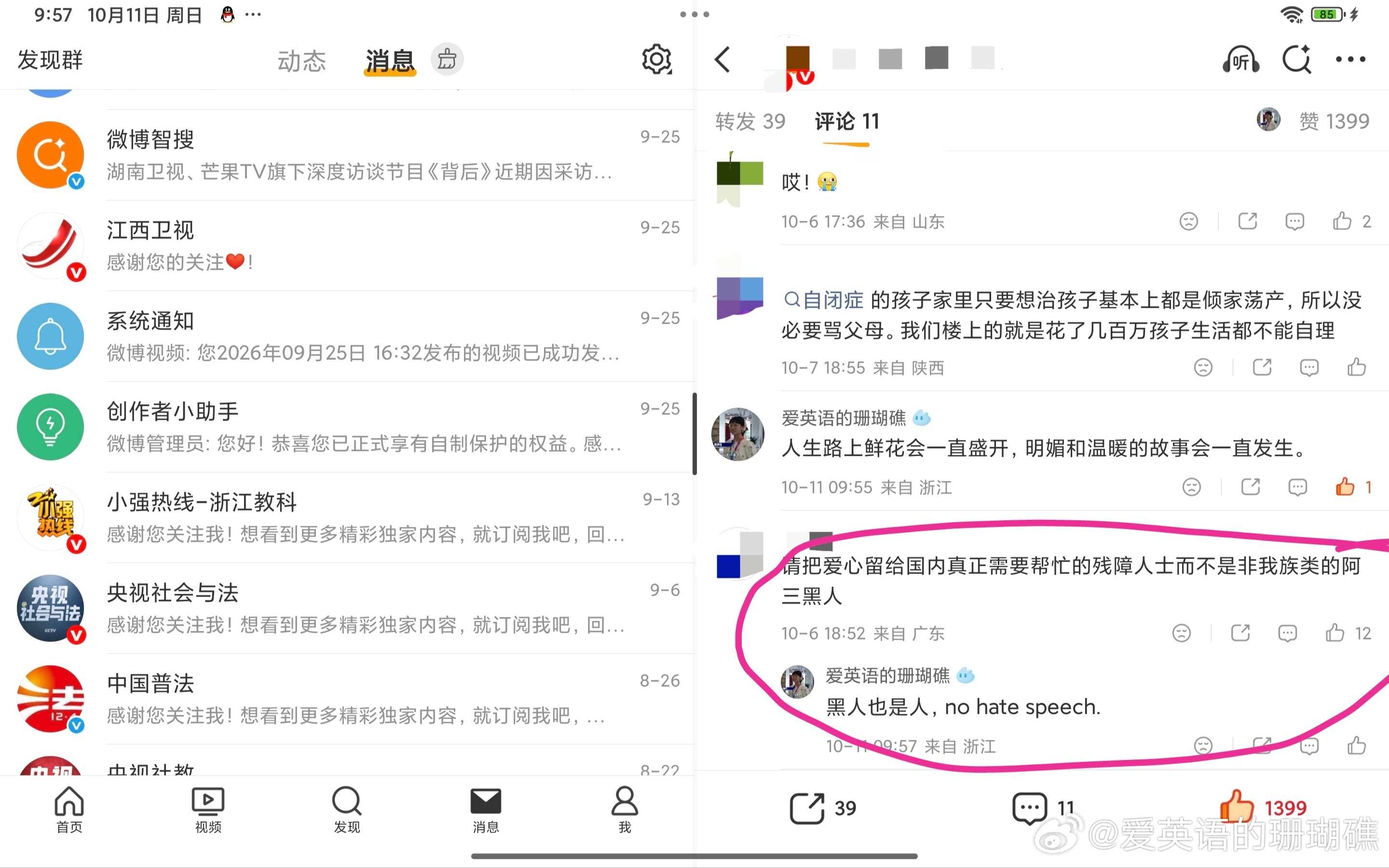我真的很好奇，有些人点评好人好事的时候，为什么非要加点这种东西？夸人就夸人，非要说什么国内残障人士比黑人更值得我们的善意，这逻辑本来就是有问题的呀，黑人也是人，不是吗？虽然他们不是我国的公民，但如果他们确实身处困境的话，他们也需要帮助，也值得帮助呀。
有些人明明说着很讨厌某些国家 ​