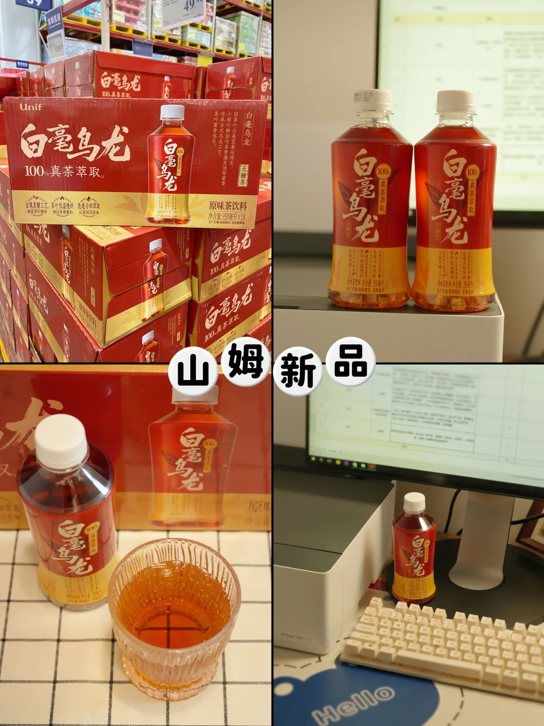 夏天囤山姆白毫乌龙，茶香绝了🍵