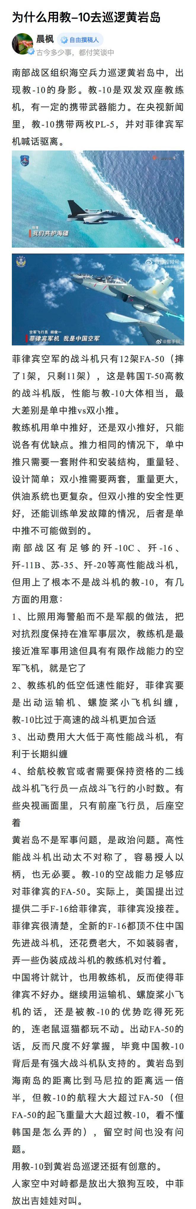 为什么用教-10去巡逻黄岩岛

via.晨枫 ​