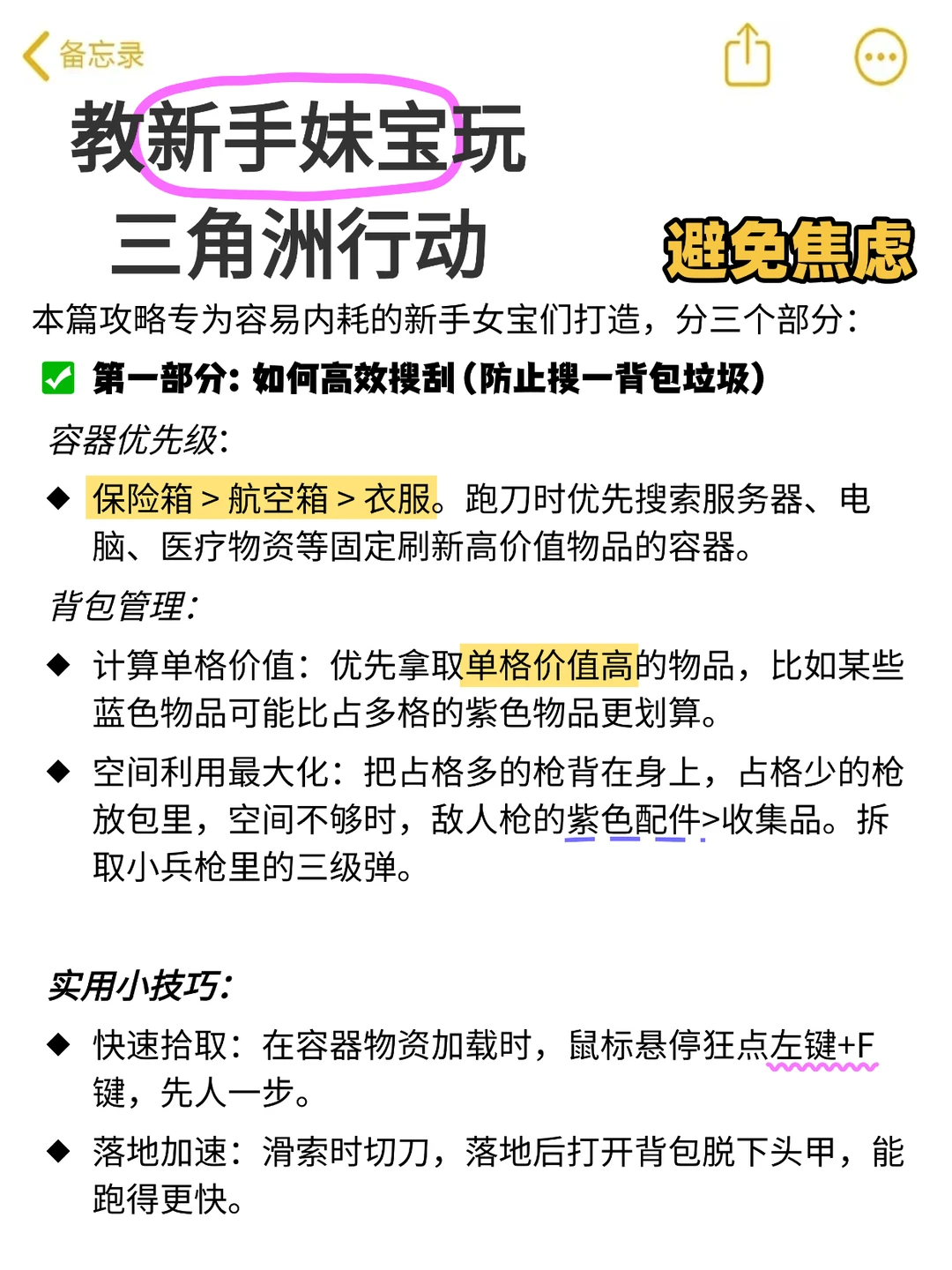 新手女生怎么玩三角洲行动？怎么快速变强？