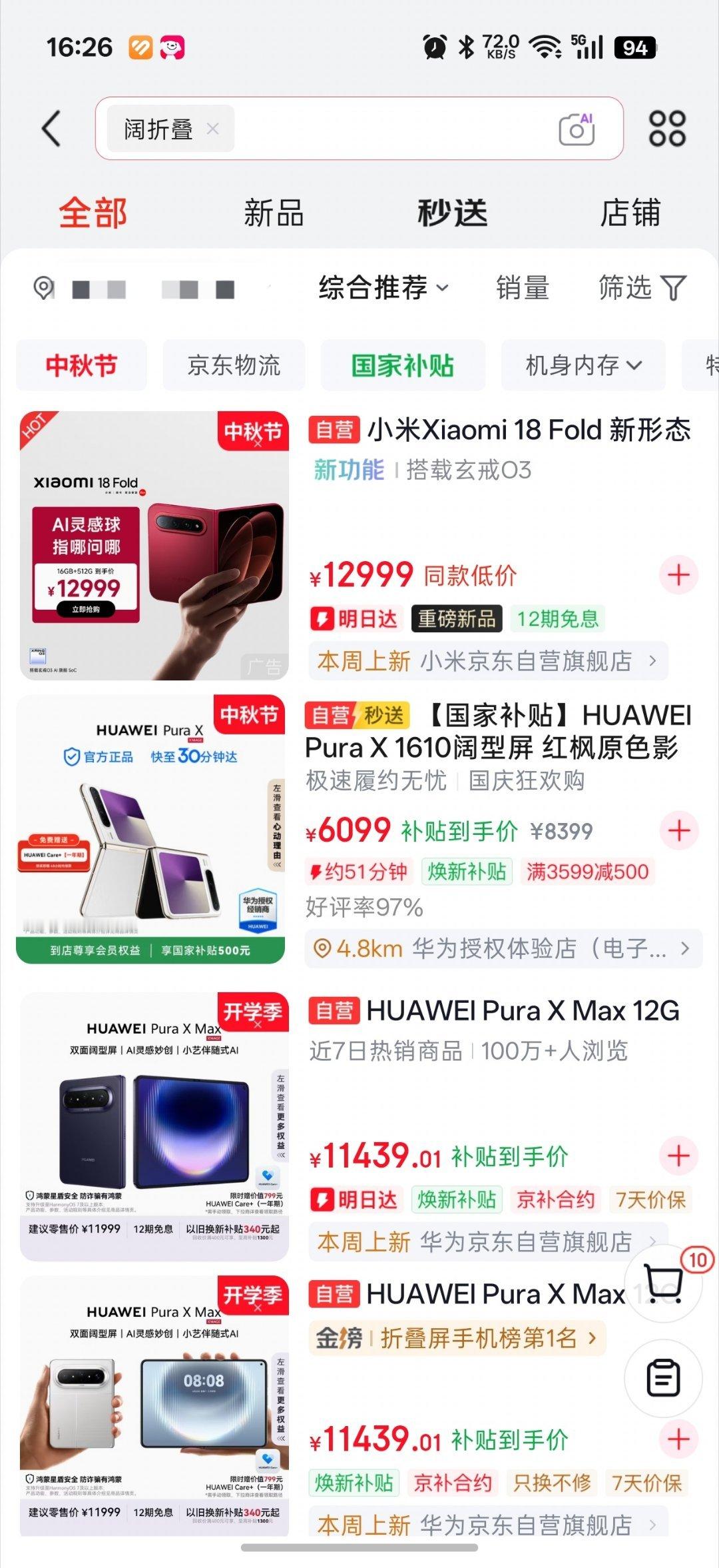 本来觉得小米叫中折叠挺好的，避免别人搜阔折叠跳出来碍眼，结果一搜好家伙！不要脸还得是你 ​