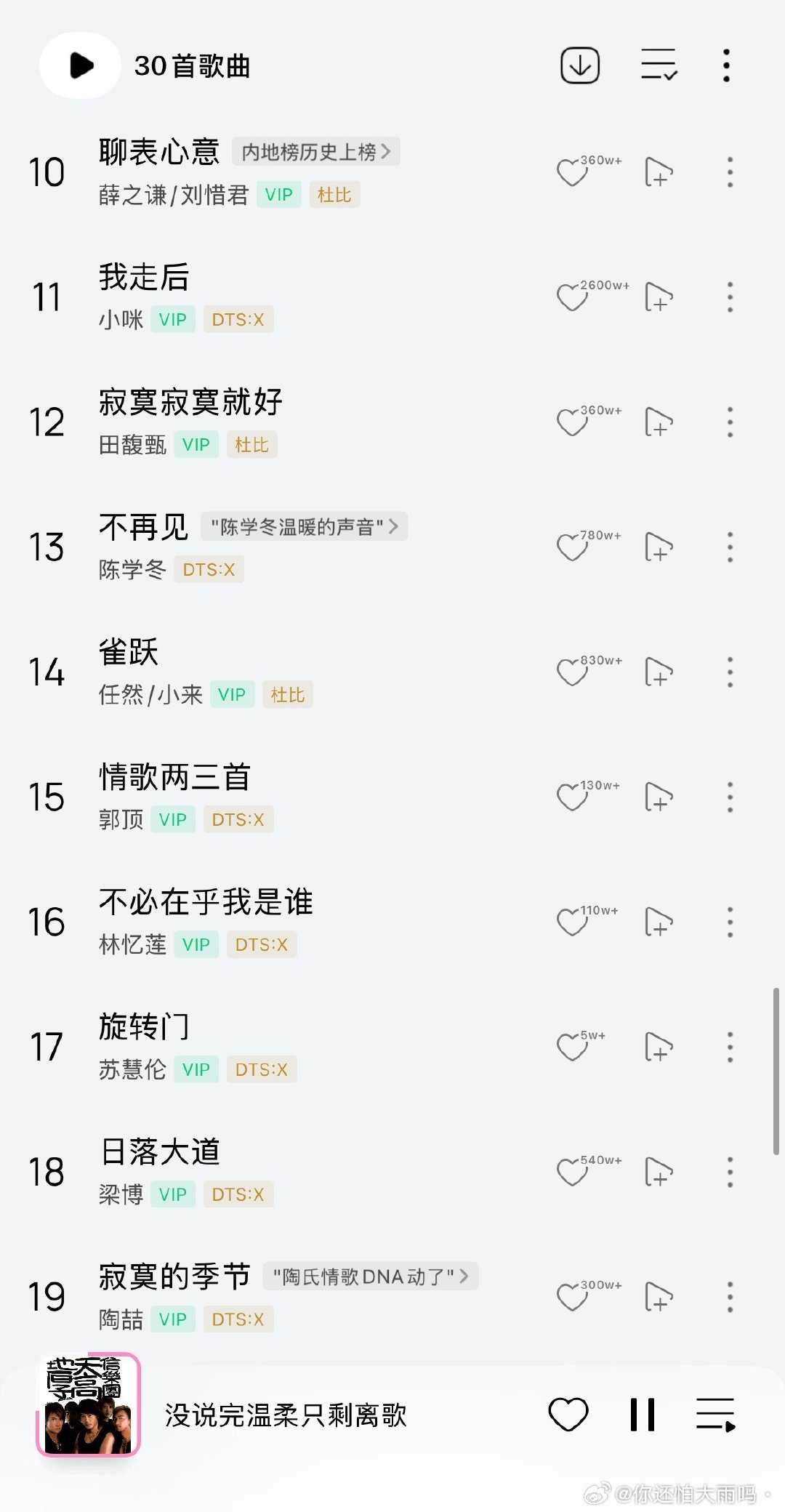 谁能看懂我的日推和分手一万次了一样 ​