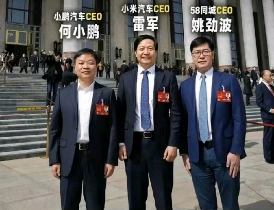 2023年，何小鹏、雷军、姚劲波三人参会时的一张留影，彼时小米汽车项目还未正式发布，小鹏汽车早已深耕新能源赛道。