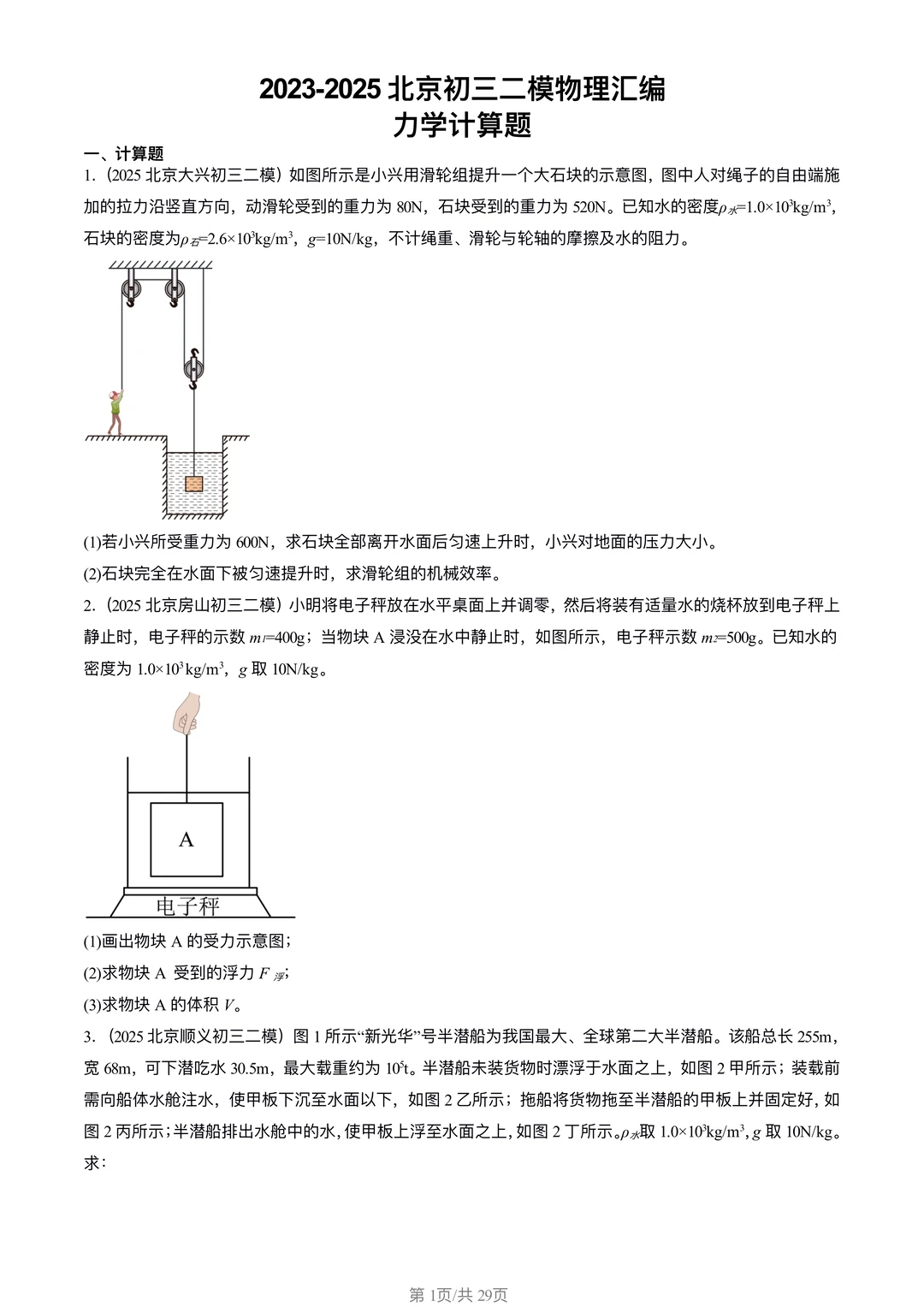 中考物理 | 力学计算题，考前强化练