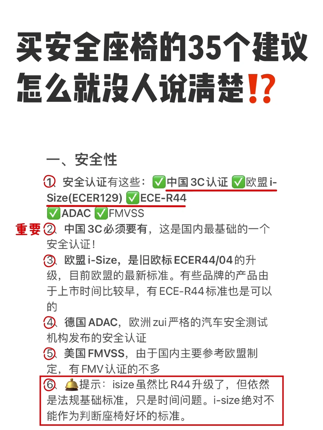 安全座椅怎么选⁉️纯干货总结，一篇看懂
