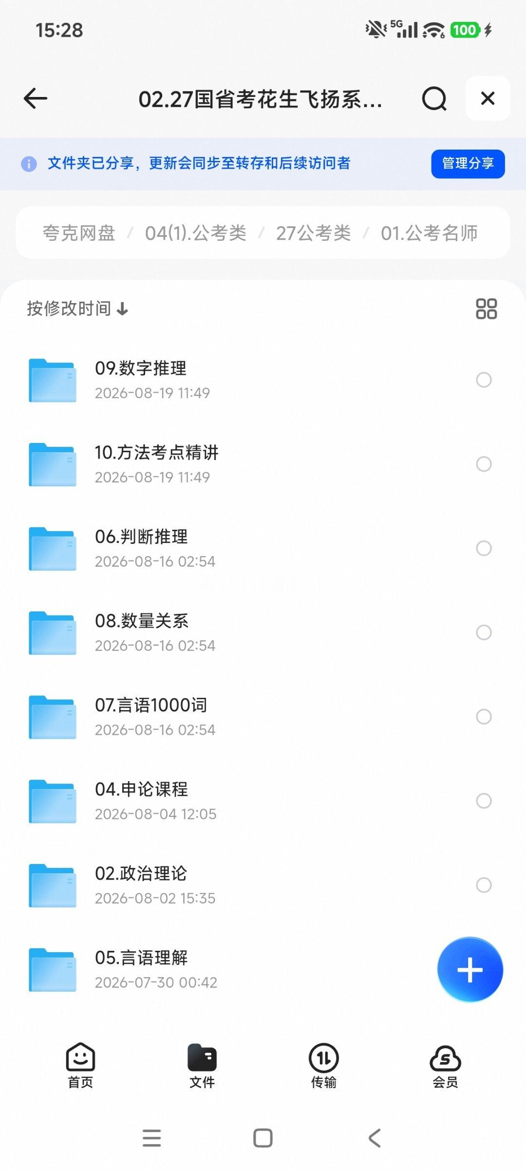 #考研[超话]# ♨️ⓍⓏⓏ26国省考花生飞扬系统班

#公务员考试##决战公考# ​
