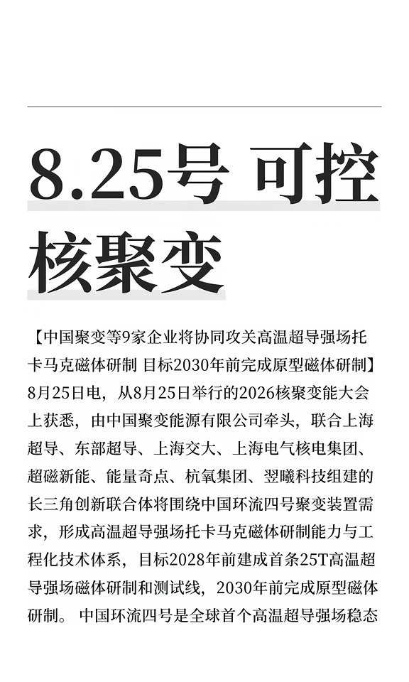 8.25号 可控核聚变