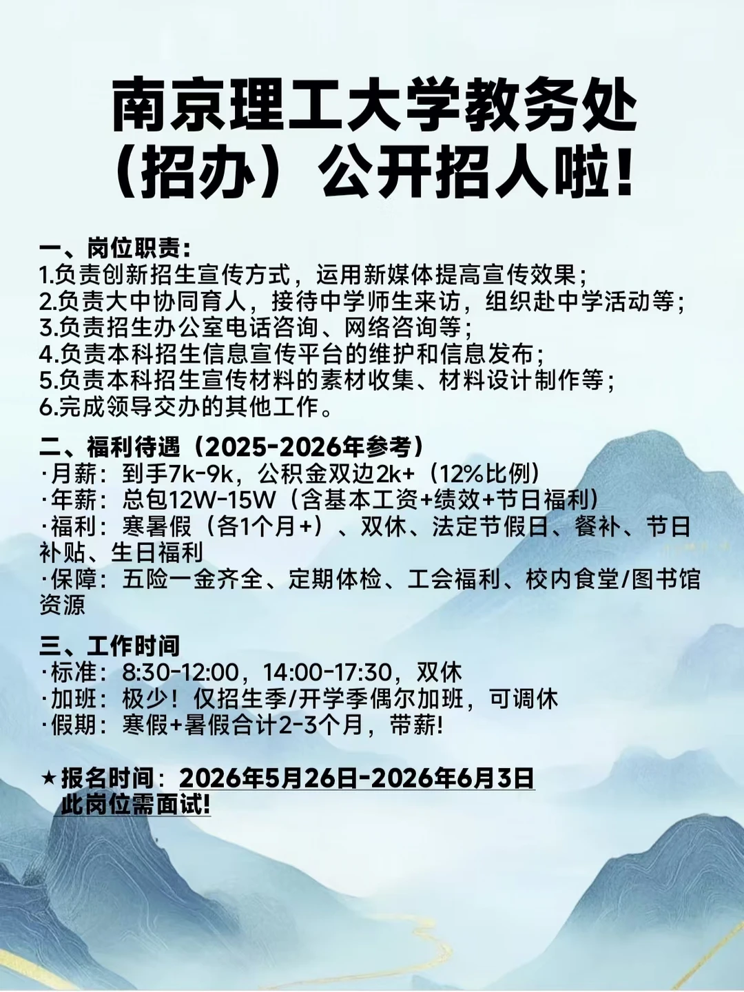 ‼️南京理工大学教务处招人啦！急!