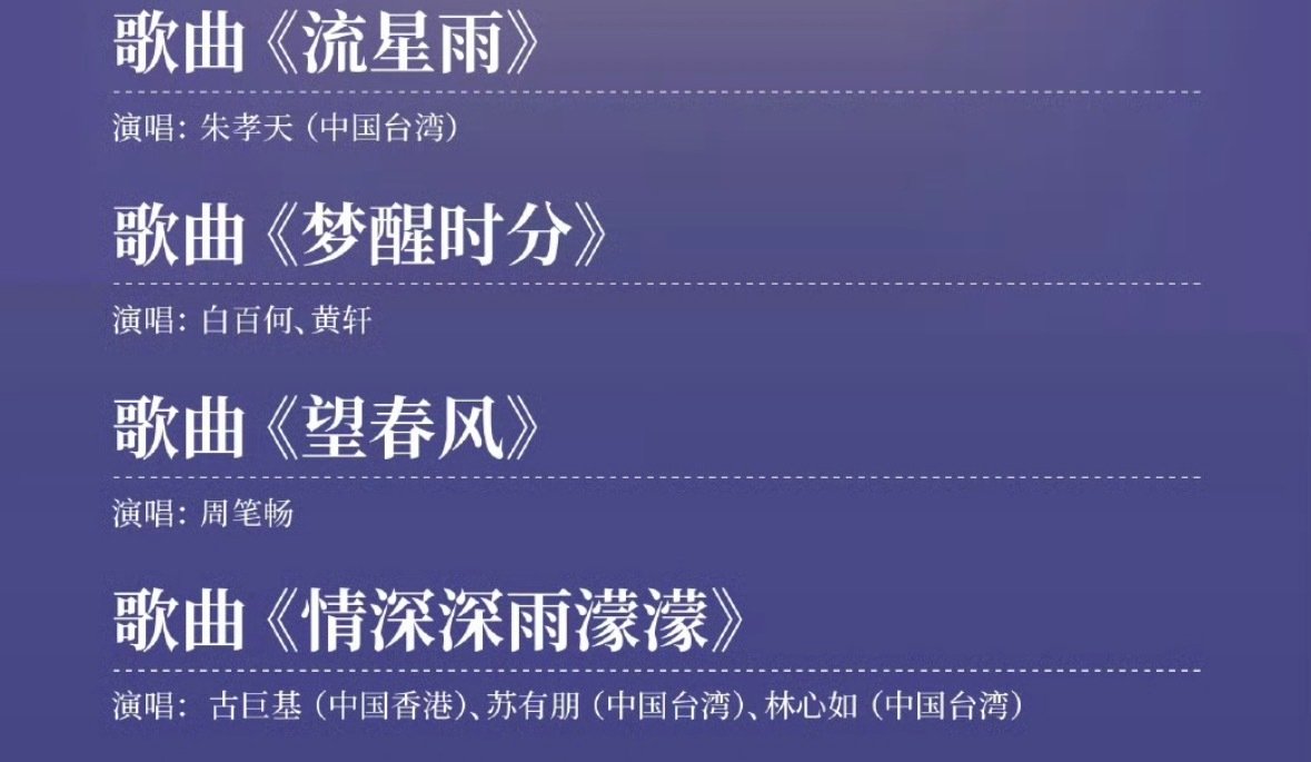 书桓如萍杜飞唱情深深雨濛濛，就差依萍了 
朱孝天一个人在大湾区唱流星雨，而F3在开演唱会 ​