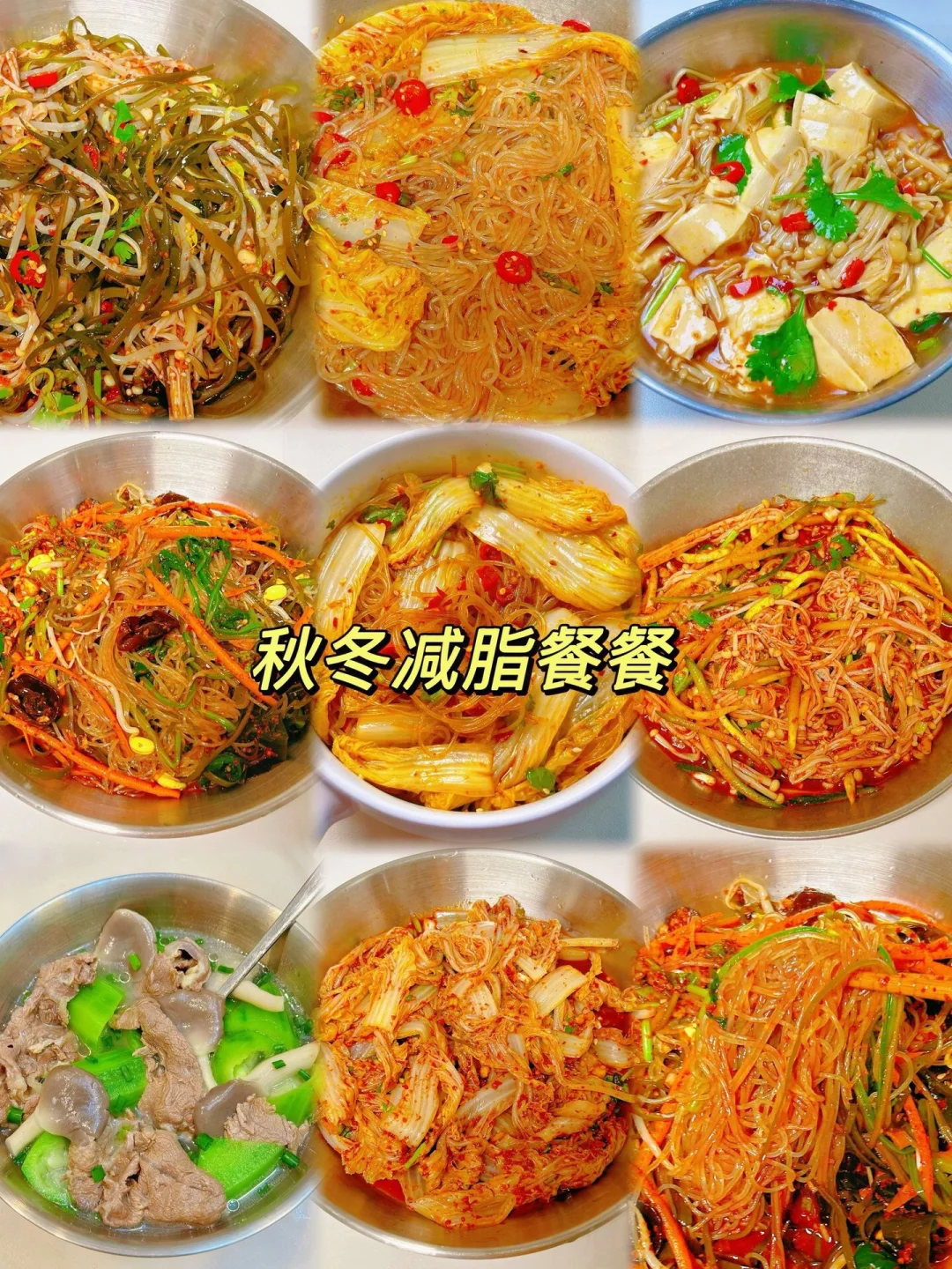 秋冬减脂餐、简单易做嘎嘎好吃