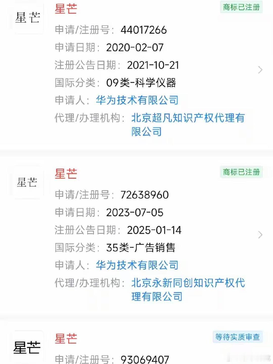 #华为被曝将推子品牌星芒#华为全新子品牌终于要来了，不知道星芒能不能像之前的荣耀一样，走极致性价比路线，把高端麒麟芯片的价格打下来，最好再出一个阔直板[憧憬] ​