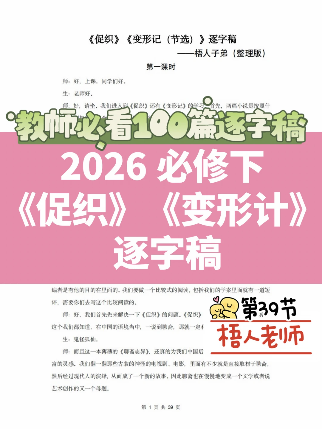 必修下 | 《促织》《变形计》逐字稿（梧人老师）
