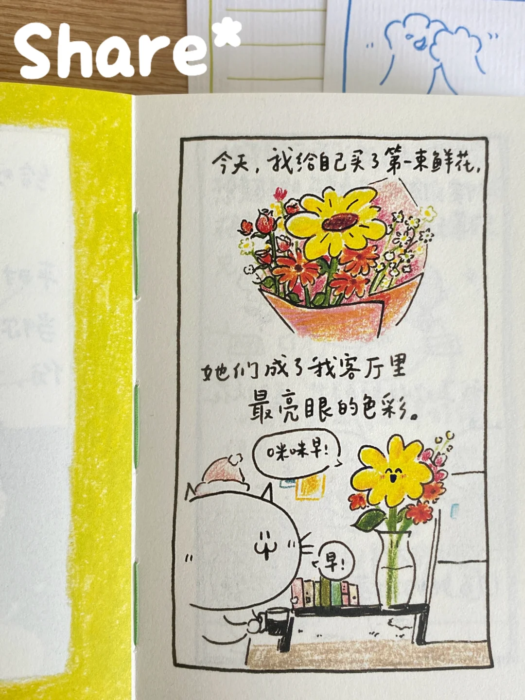 Share🍃咪咪，向往幸福的心情永远不会断🌼