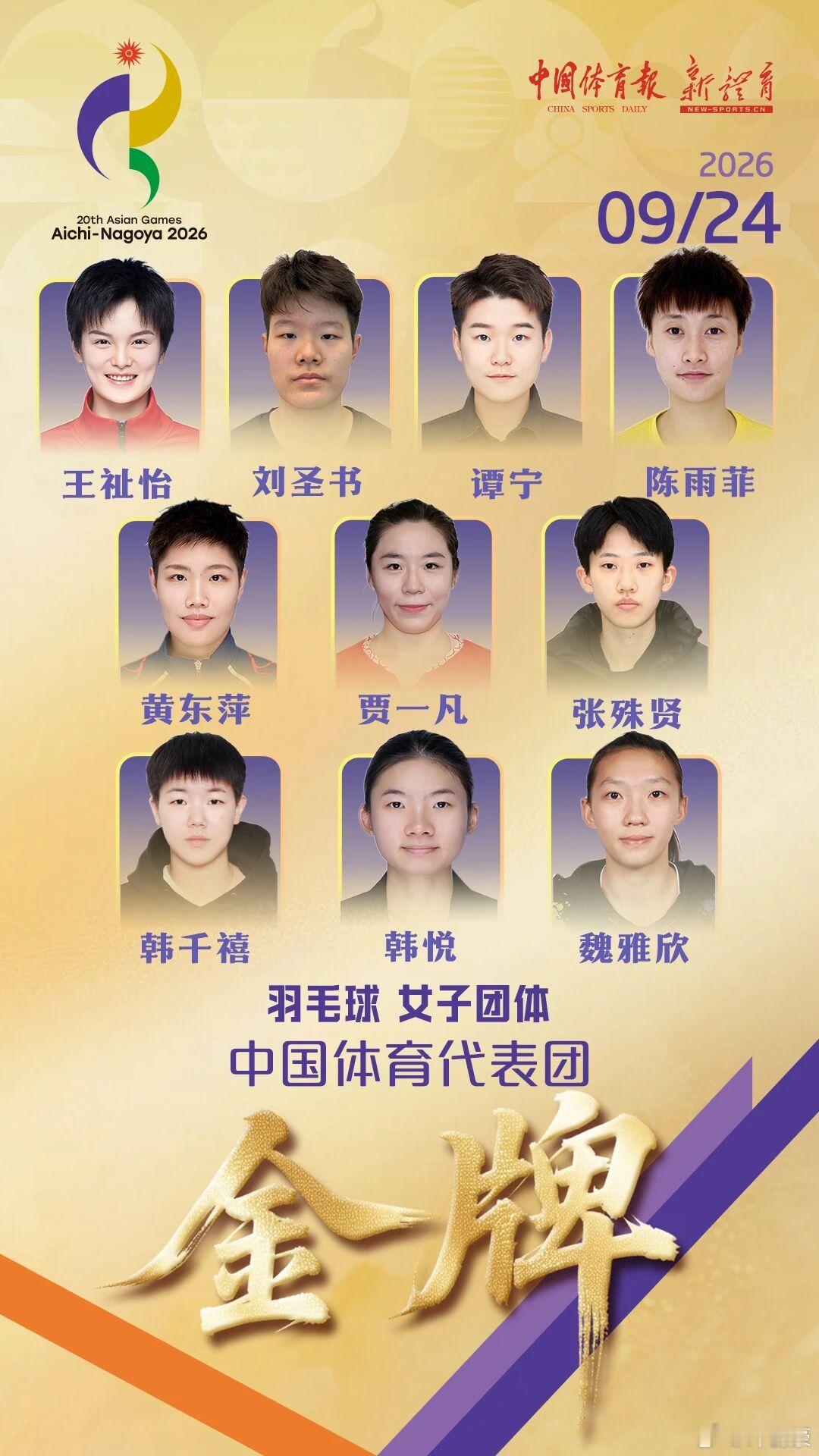在亚运会羽毛球女子团体决赛中，中国队3比0横扫日本队，夺得冠军！这是中国羽毛球队时隔12年再夺亚运会女团金牌！ ​