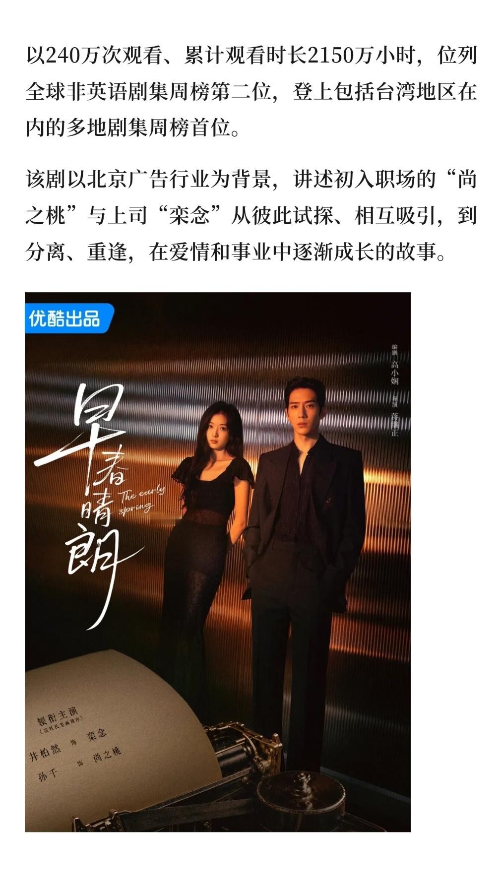 随着剧集《早春晴朗》热度走高，原著小说一处情节引发网友热烈讨论，书中尚之桃创业初期公司不收女员工的设定，引来不少读者争议。面对网上的讨论，原著作者出面作出回应，澄清书中并非想要传递歧视女性的观念，人物只是阶段