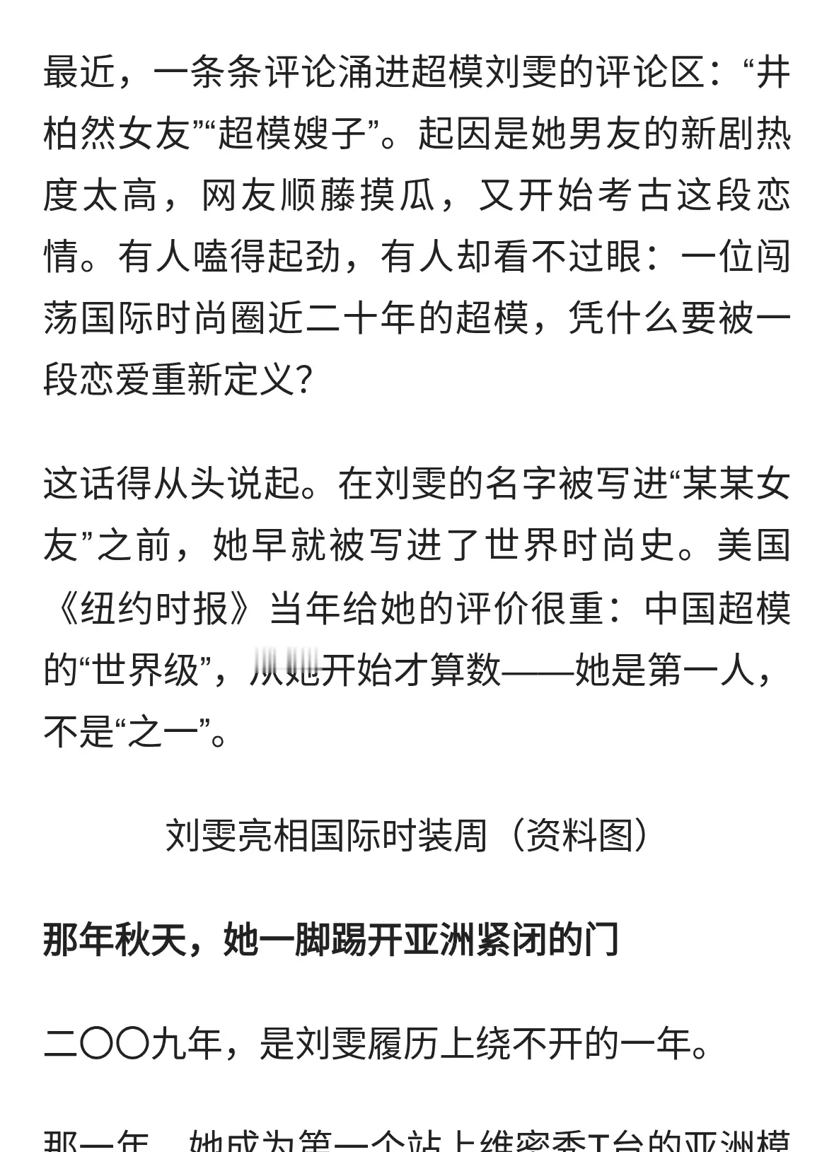 别再叫刘雯“井柏然女友”了：维密九登、全球第三都是她