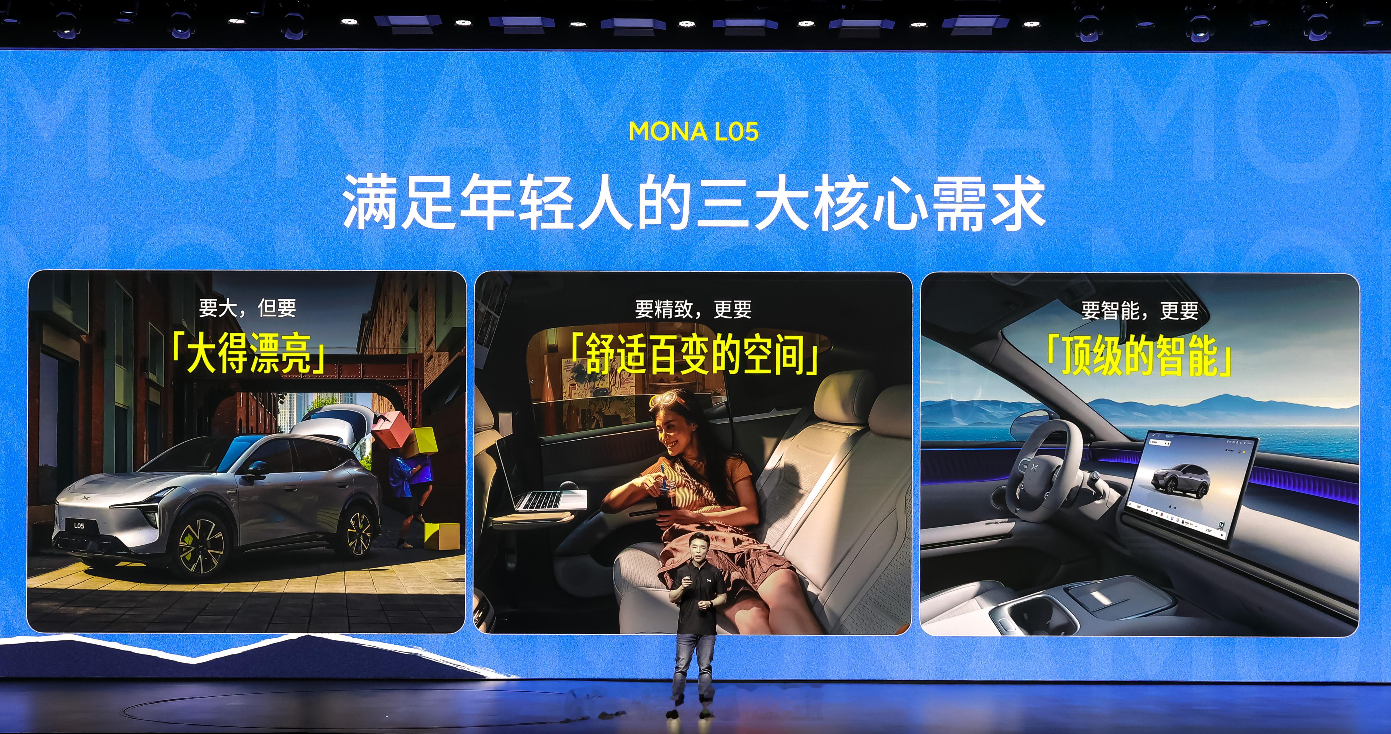 今晚小鹏在广州举办MONA L05中国预售发布会，MONA系列全新大五座SUV正式亮相，预售价16.98‑19.18万元，提供纯电、超级增程两种动力版本，新车将于10月29日正式上市。现在支付1000元意向金即可抵扣3000元购车款，轮毂、ROAM套装享限时优惠。

新车由前法拉利设计师胡安马联合00后造型团队打造，低趴宽 ​