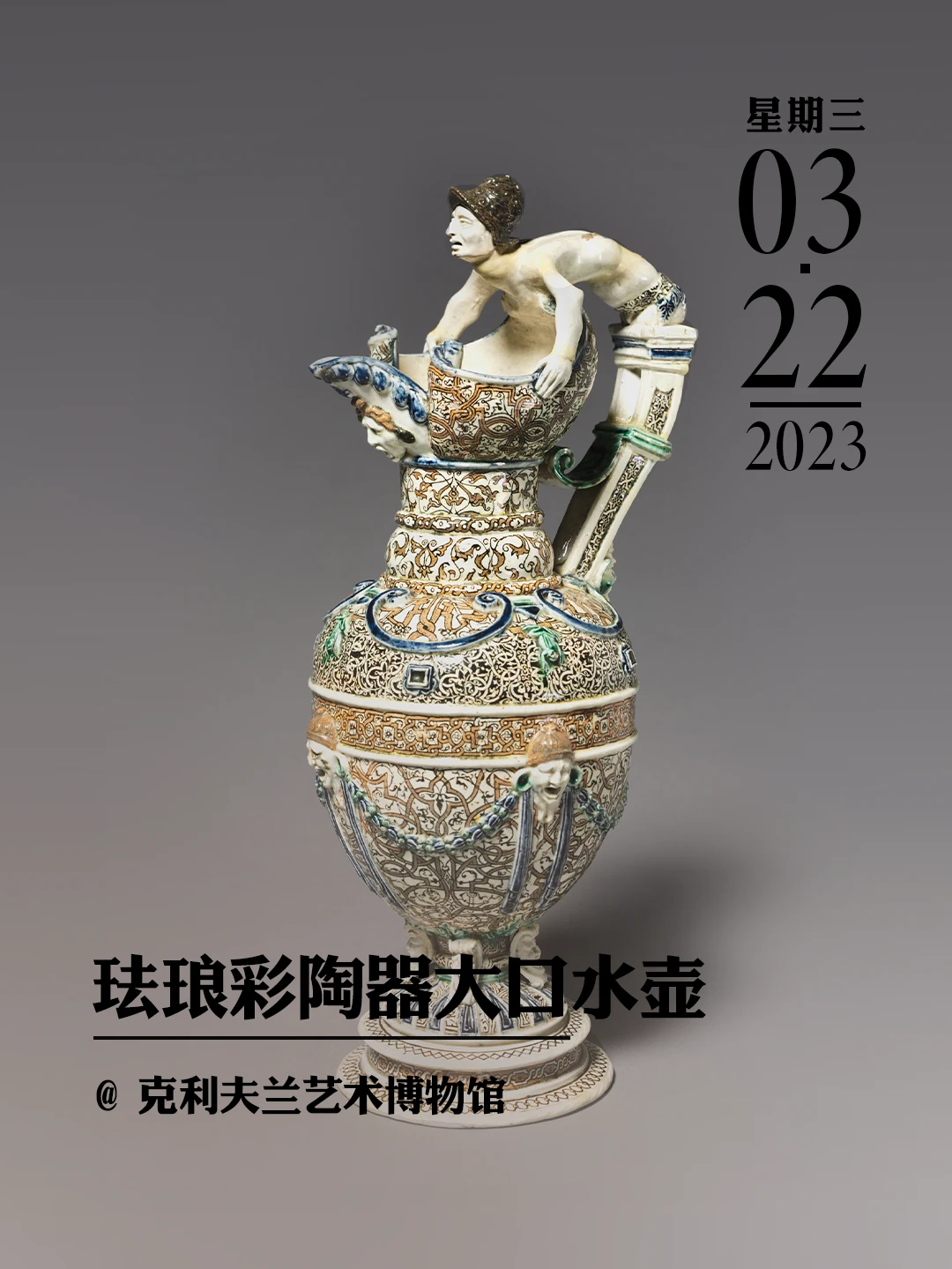 文物会说话|珐琅彩陶器大口水壶