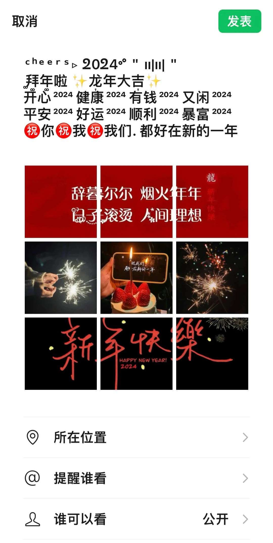 🐲拜年啦！祥龙献瑞 | 朋友圈文案来啦🧨