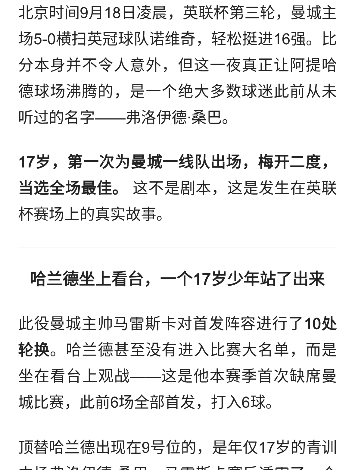17岁首秀双响！曼城5-0碾压晋级，替补席藏着下一个巨星？