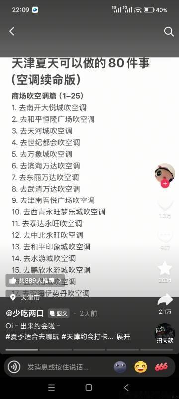 现在的天气去商场吹空调也需要淌水去的…