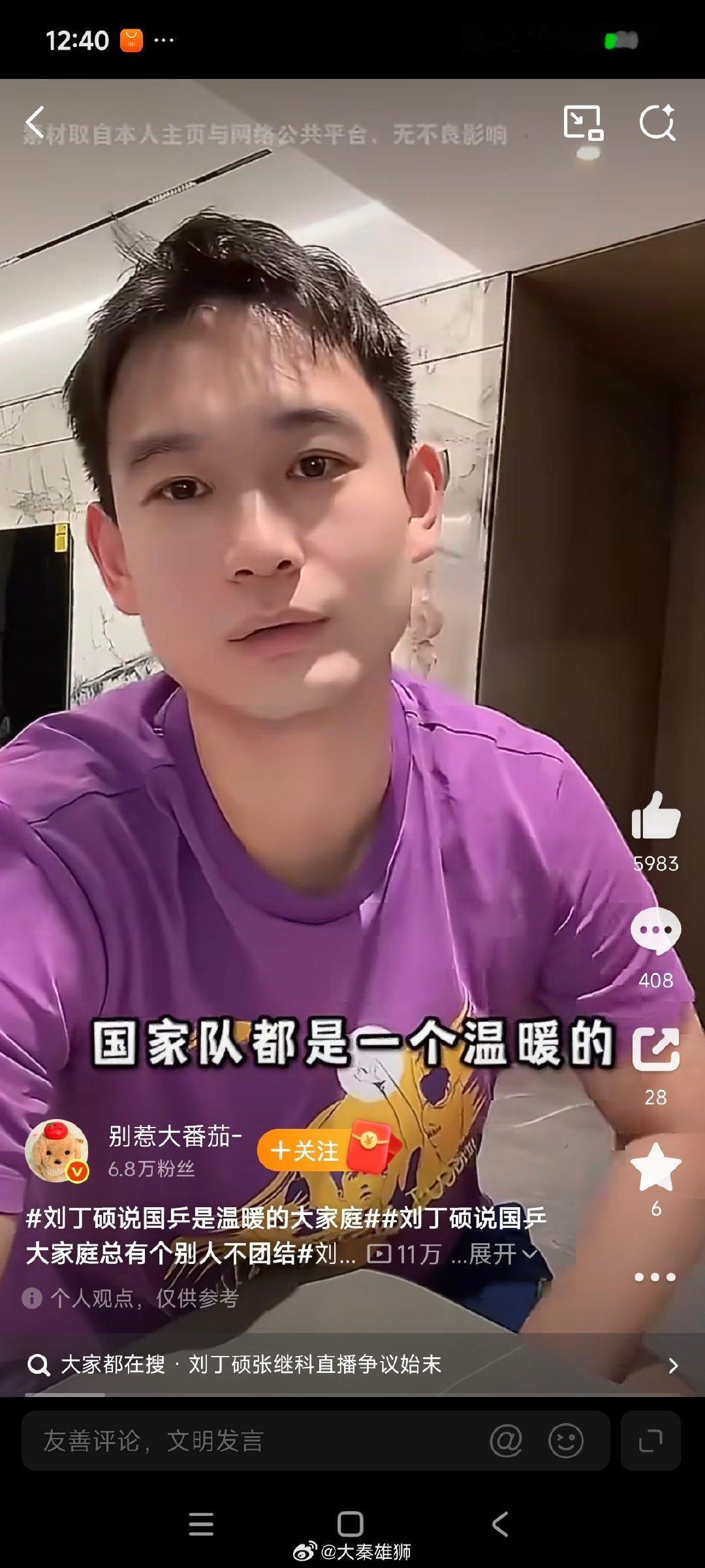 #刘丁硕说国乒大家庭总有个别人不团结#
能解释一下奥运上为什么偷笑么，为了团结么 ​