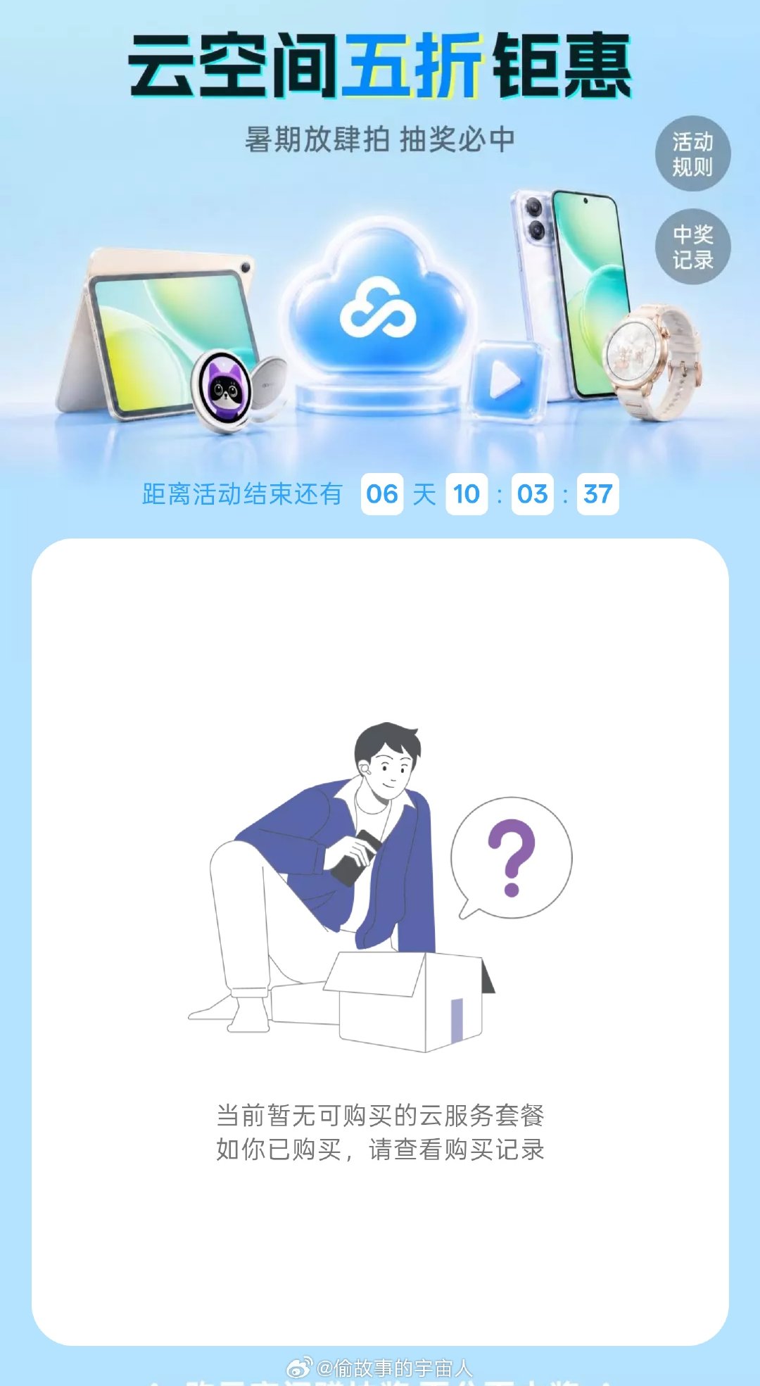温馨提示，oppo 云服务空间五折优惠倒计时六天[doge] ​