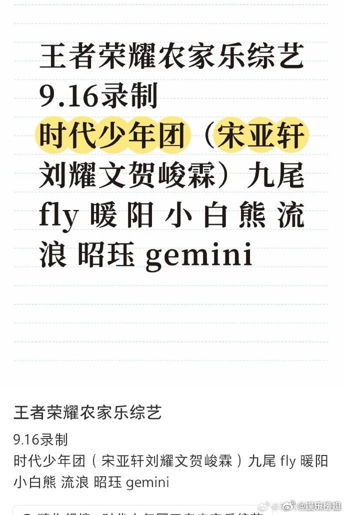 #宋亚轩刘耀文贺峻霖将录制农家乐# 网传《王者荣耀农家乐》时代少年团成员第一期分组嘉宾是：宋亚轩、刘耀文、贺峻霖。录制顺利，官宣为准！ ​​​