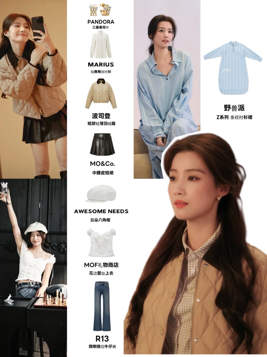 卢昱晓新物料❗️跟着她买美出新高度✨