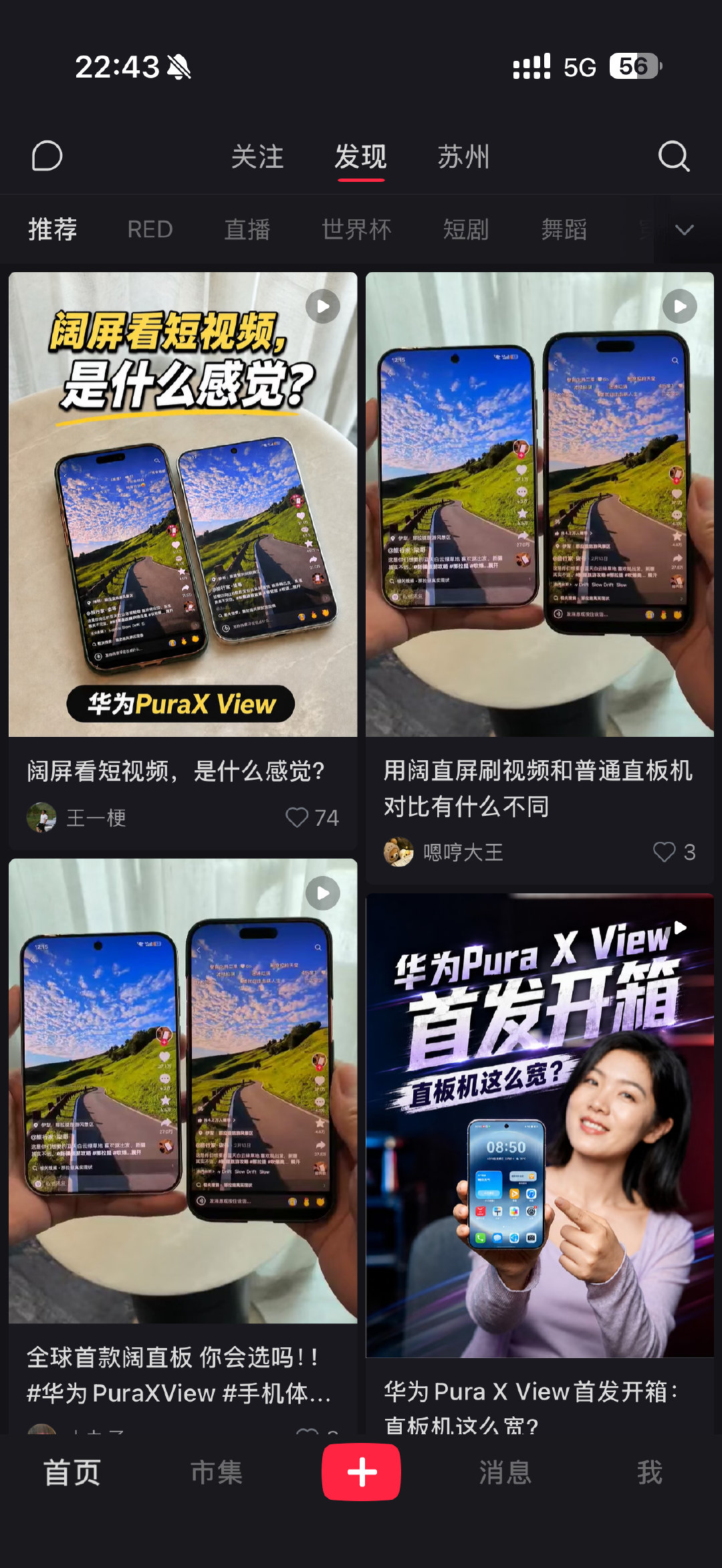 华为究竟买了多少阔直板的推广，文案都是一模一样的[怒] ​