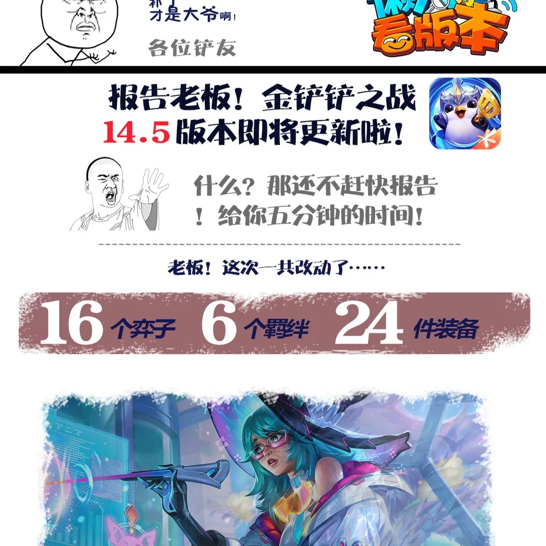 懒人速看金铲铲14.5版本改动！