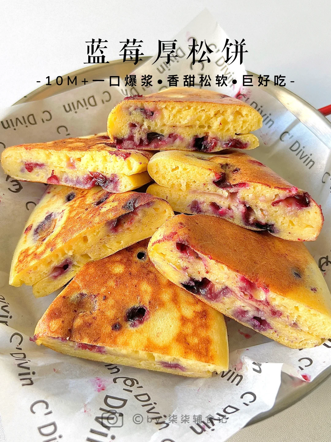 都快去做这个蓝莓厚松饼‼️松软香甜巨好吃