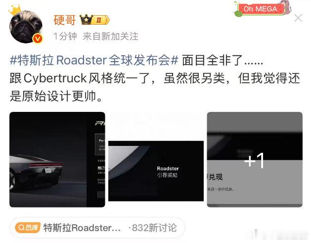 【#理想高管说特斯拉Roadster面目全非#】10月16日，#特斯拉Roadster真的会飞#，引发热议。对此，理想高管发文表示：面目全非了……跟Cybertruck风格统一了，虽然很另类，但我觉得还是原始设计更帅。 #特斯拉Roadster全球发布会# ​​​