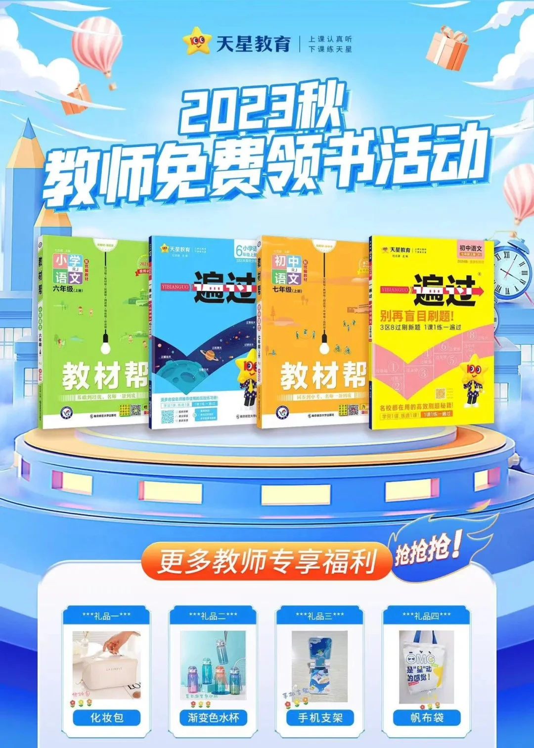 🔥教师收藏 | 23秋季教师免费样书申请汇总