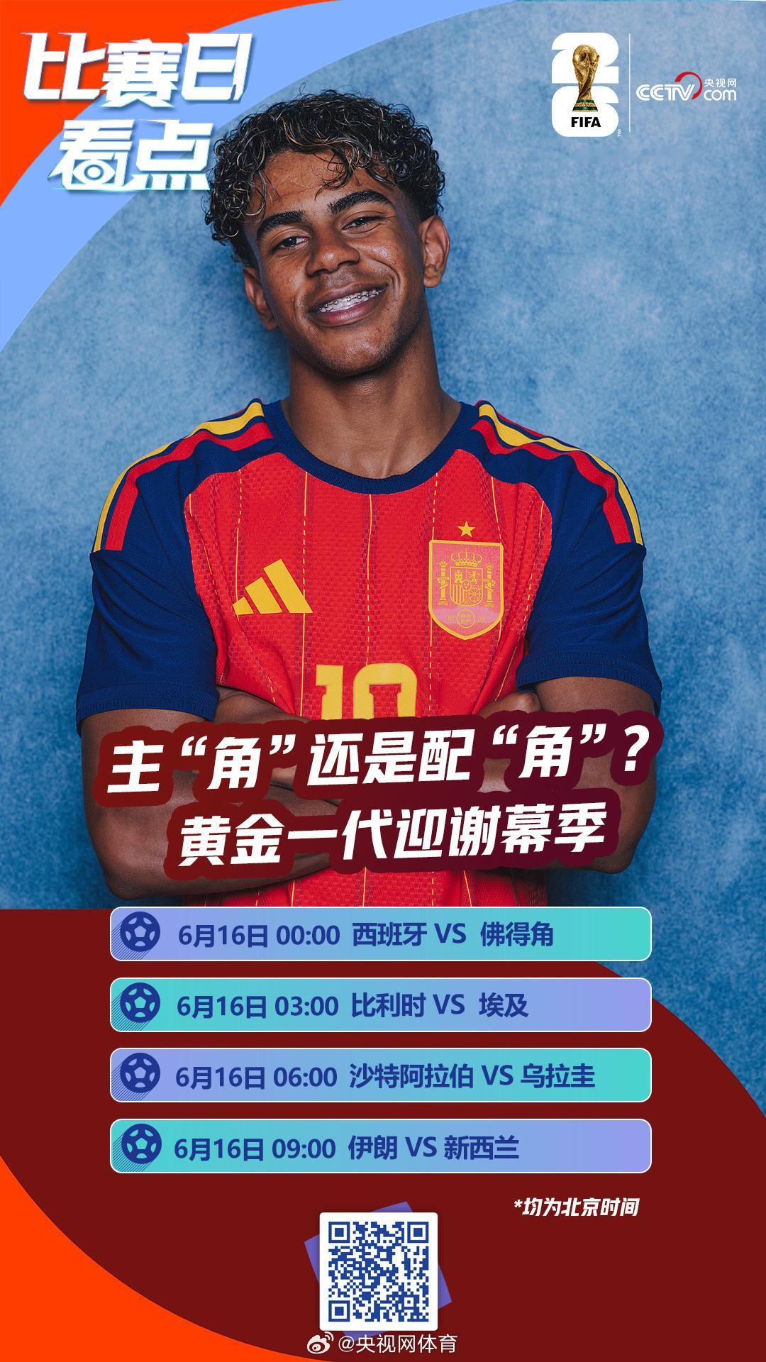 北京时间6月16日00:00，西班牙队即将登场亮相，首战迎战世界杯新军...