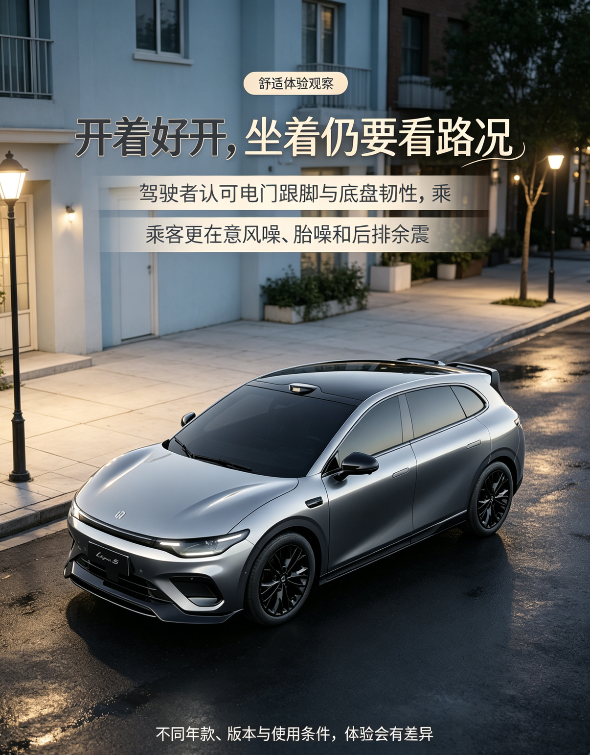 零跑 Lafa5 的舒适体验讨论呈现出明显的“驾驶者/乘客差异”：驾驶者更认可其好开、电门跟脚、底盘滤震有韧性；乘客或高速场景下，无框车门带来的风噪、胎噪以及后排余震更影响评价。因此，它更适合作为“驾驶者觉得舒服，但全车舒适体验仍要看路况和版本”的案例，不宜把单一评价当作普遍结论。【来自懂车帝车友圈
