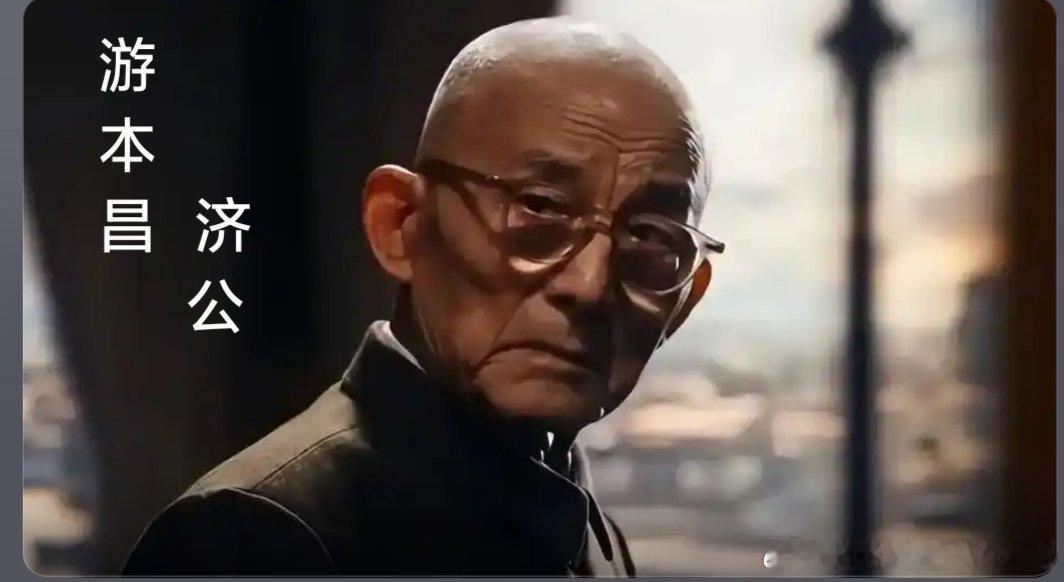 《仅差一天，93岁“济公”离世而去，未能过上他人生最后一个“中秋节”》

著名话剧演员济公活佛，因病于2026年9月24日在北京逝世。
别称：
济公(18+4=22)
本名：
游本昌(13+5+8=26)
出生：1933.9.16=32+18+26+11(别称主运半)=87岁🐓。
于2026年9月24月逝世，享年93岁🐓。

      特别提示
游本昌 ​