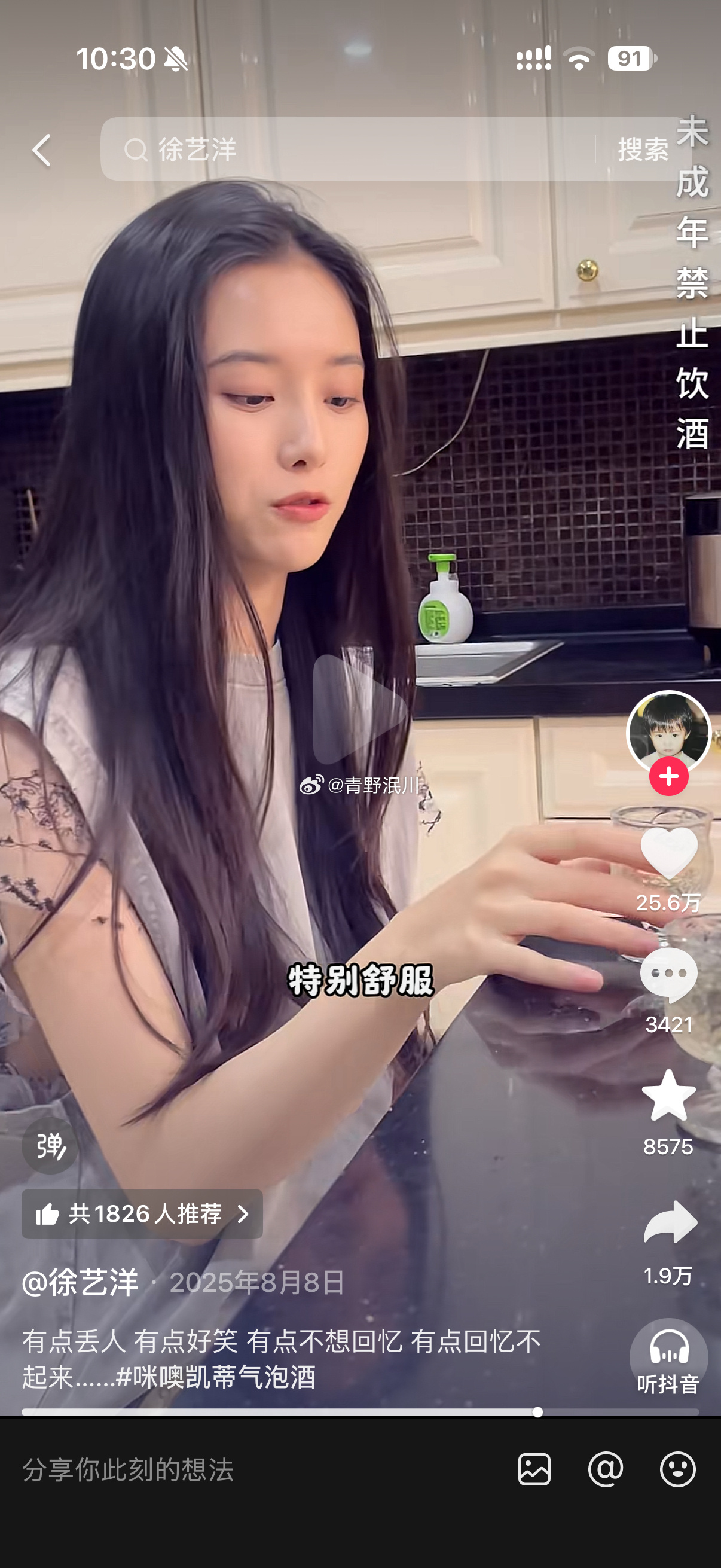 网友考古翻出徐艺洋早前的一条居家短视频，再度勾起大家讨论。视频里，徐艺洋在厨房惬意小酌，镜头不经意扫过水槽，水池台面上摆放着一瓶奶瓶清洁剂。在当时这条动态仅仅被当成普通的生活分享，谁也没有留意背景角落这个不起眼的物品，直到近