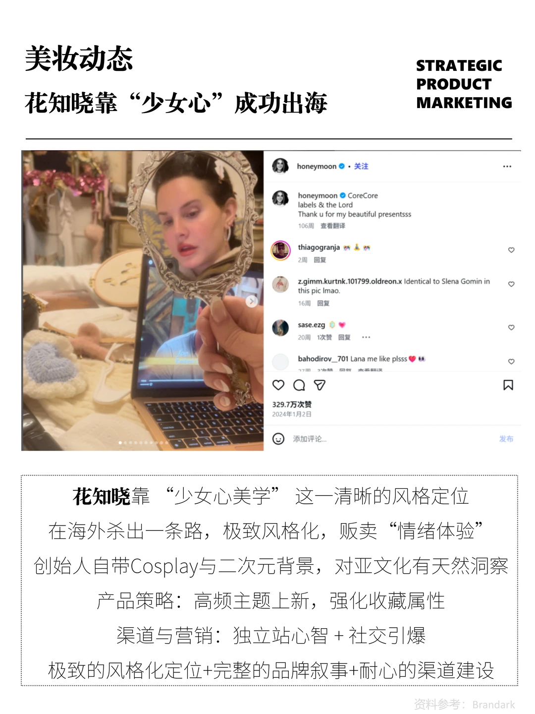 花知晓|一个靠少女心定位出海的彩妆品牌