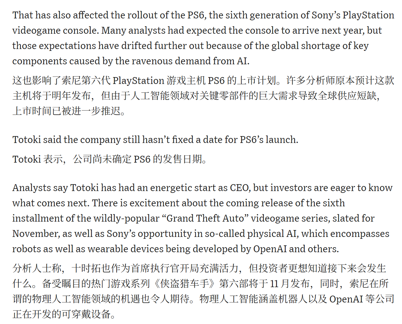 【索尼仍未决定PS6是否于2027年发售】索尼互动娱乐尚未决定是否将于明年2027年发售其下一代主机PS6，原因是全球组件短缺由AI数据中心驱动。这一不确定性是由索尼CEO十时裕树在接受《华尔街日报》采访时表达的，给许多人视为PS6可能发售窗口的计划打上了问号。分析师普遍预期该公司将遵循PlayStation世 ​