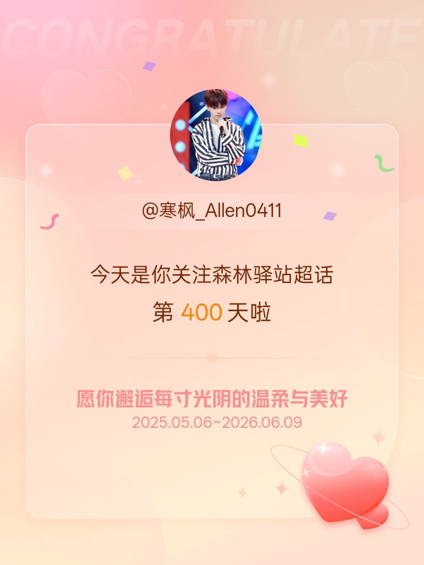 [超话]，希望你的生活如晨曦般明媚温暖～ ​​​