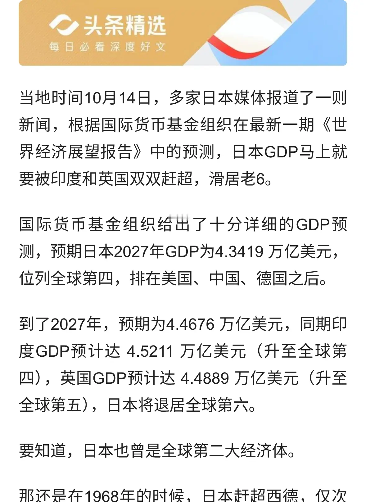 日本GDP马上比不过印度，2027变成老6？从第2掉到第6，只需要13年
