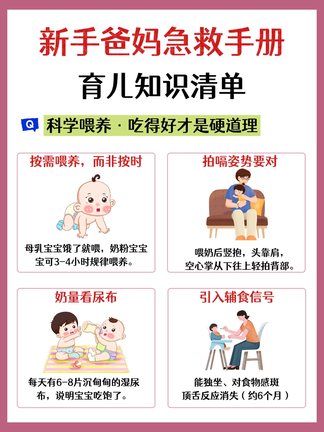 新手爸妈急救手册：育儿知识清单👼‍♂️