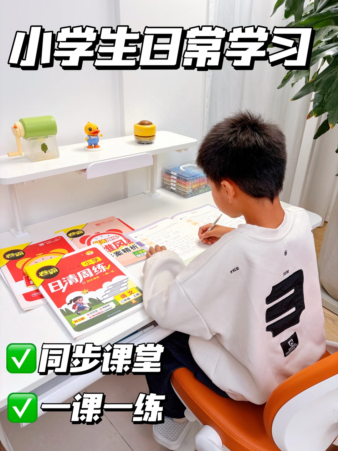 这样学习孩子更轻松